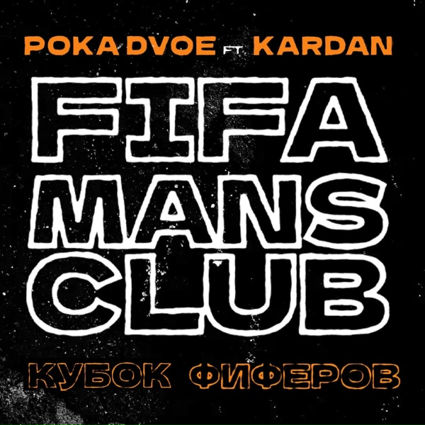 POKA DVOE feat. KARDAN