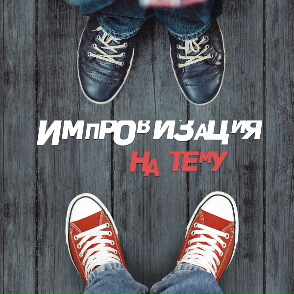 Александр Щербина - Я знаю