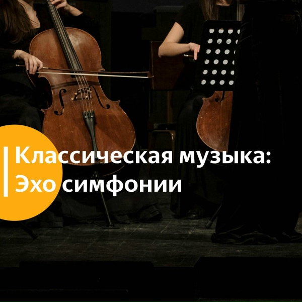 Classical Music, классическая музыка - Классические Симфонии для Душевного Покоя