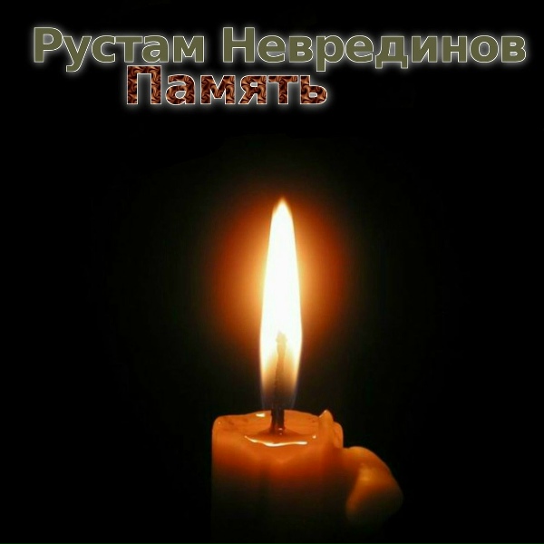 Р.Неврединов - Под именем чужим (из аудиокниги Семнадцать мгновений весны
