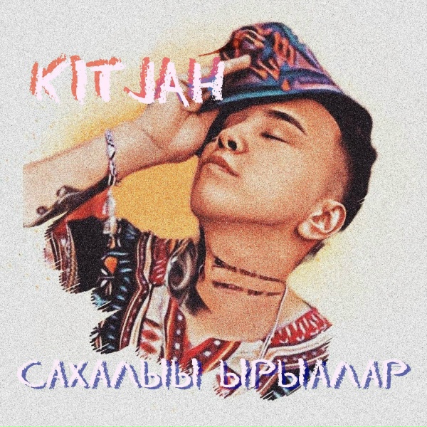 KitJah feat. feat. Invent - Таптаа Дуу