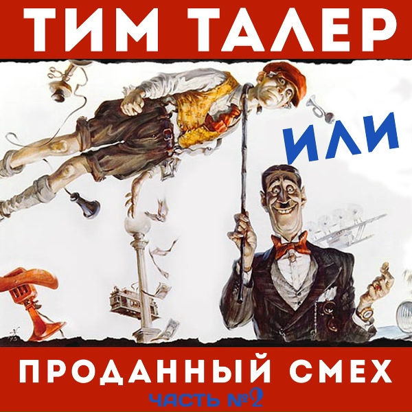 Анатолий Кузнецов - Устный контракт