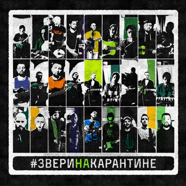 Звери - Для тебя