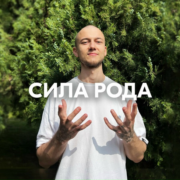 AMAZOCHI - СИЛА РОДА