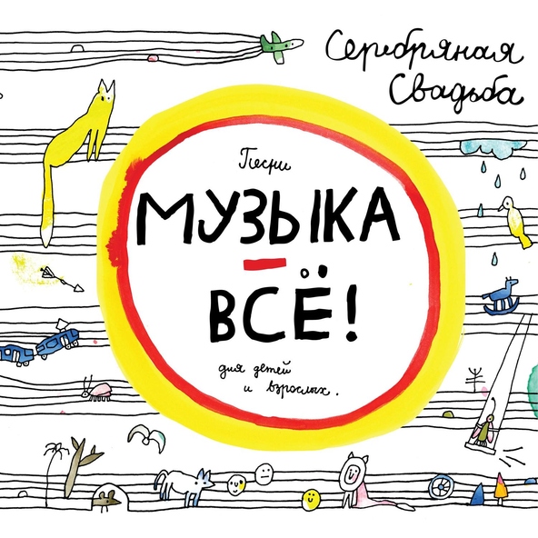 Серебряная Свадьба - Оркестр маленьких жучков