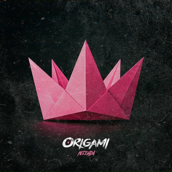 ORIGAMI - Легенда