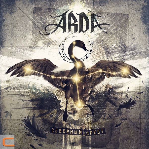 ARDA - Белое море