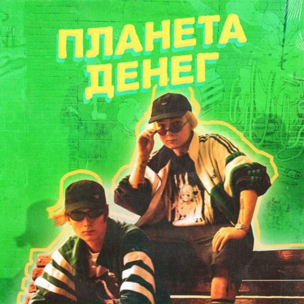 2G SHOOTA, ВУЛЬФ