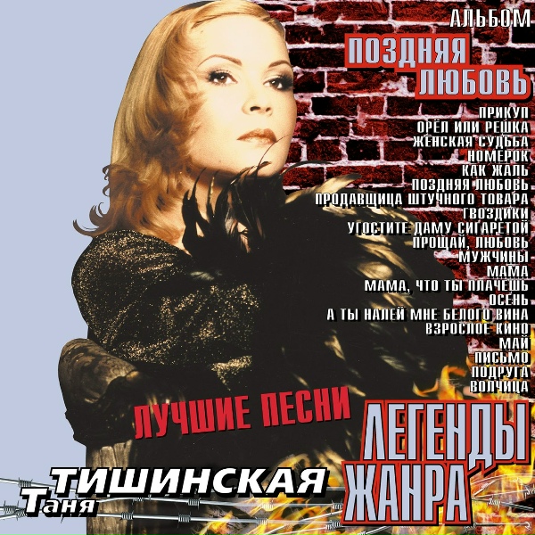 Тишинская Таня - Мама