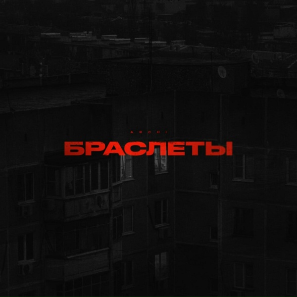 ARCHI - Браслеты
