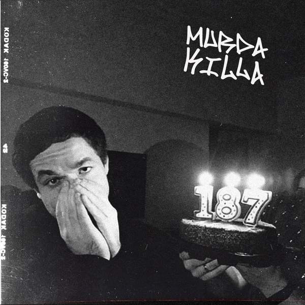 MURDA KILLA, Саша Скул, pyrokinesis - Топь
