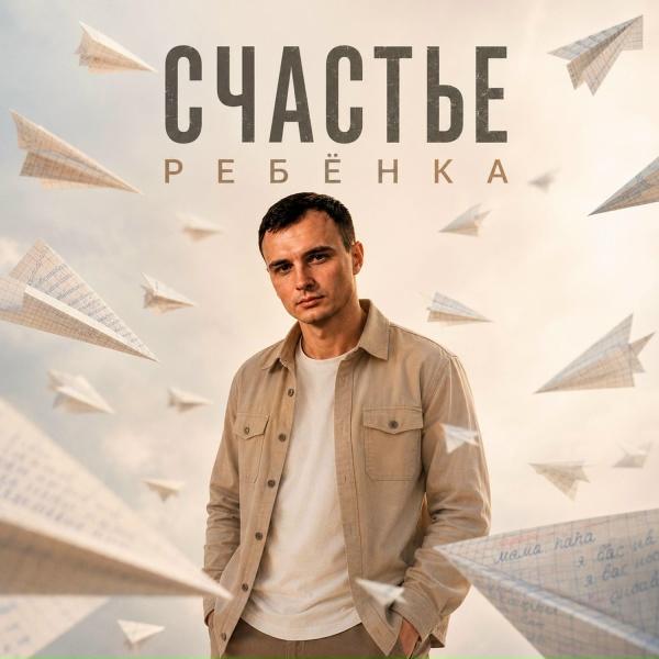 GUT1K - Счастье ребёнка