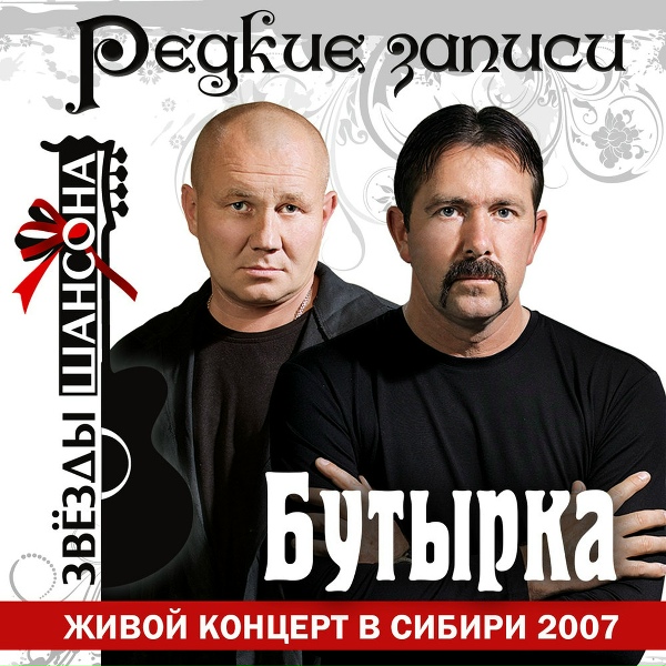 Бутырка - Аттестат