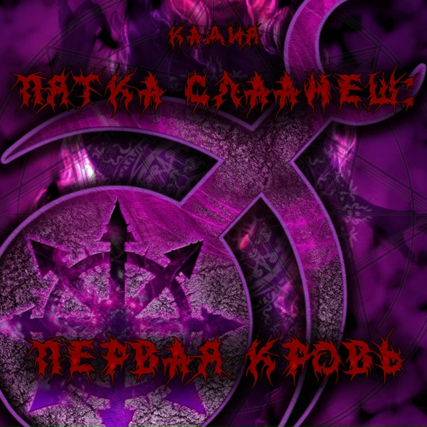 Кадия, Love God Beer Trap - Кошкодевочка с лазганом
