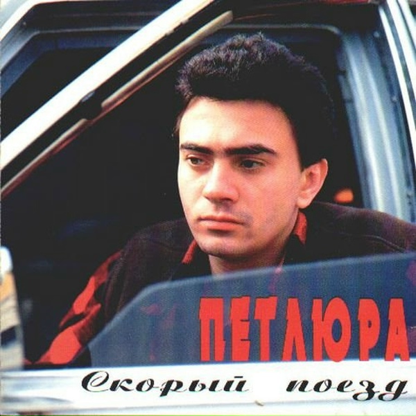 Петлюра - Блудница