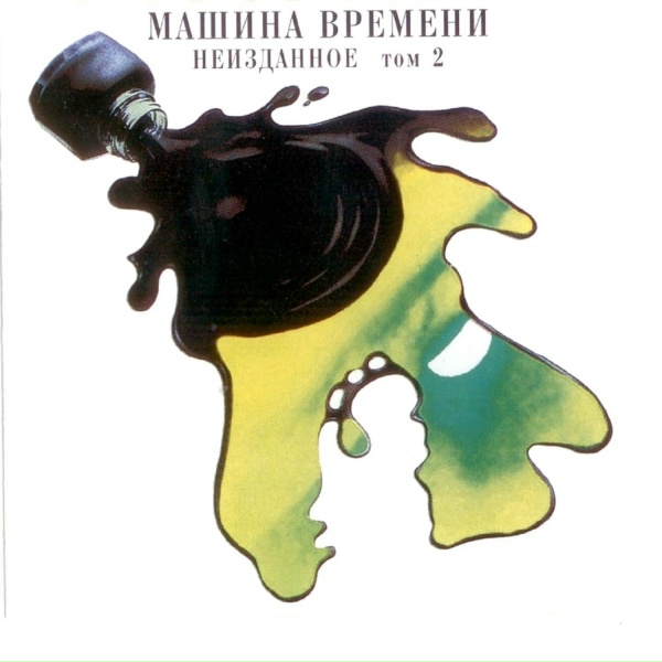 Машина Времени - Ах, что за Луна