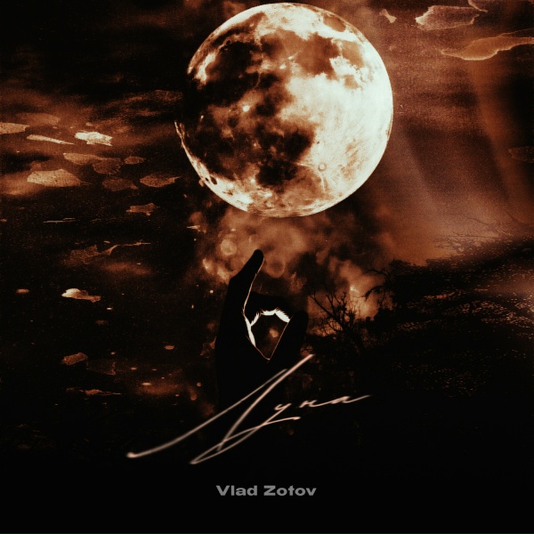Vlad Zotov - Луна