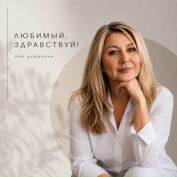 Яна Дудихина - Капусточка