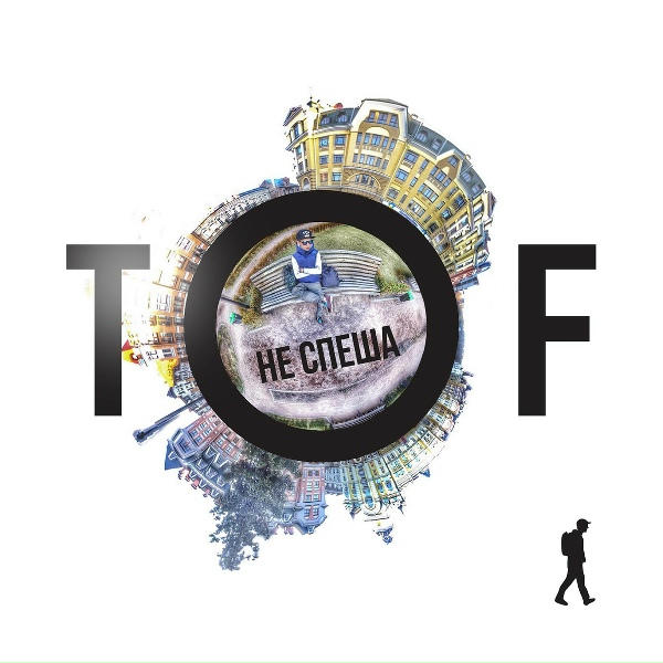 TOF - Улыбайся