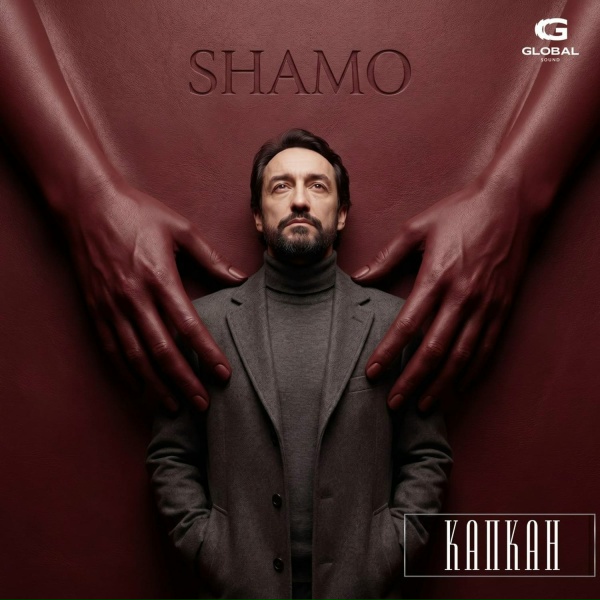 SHAMO - Капкан