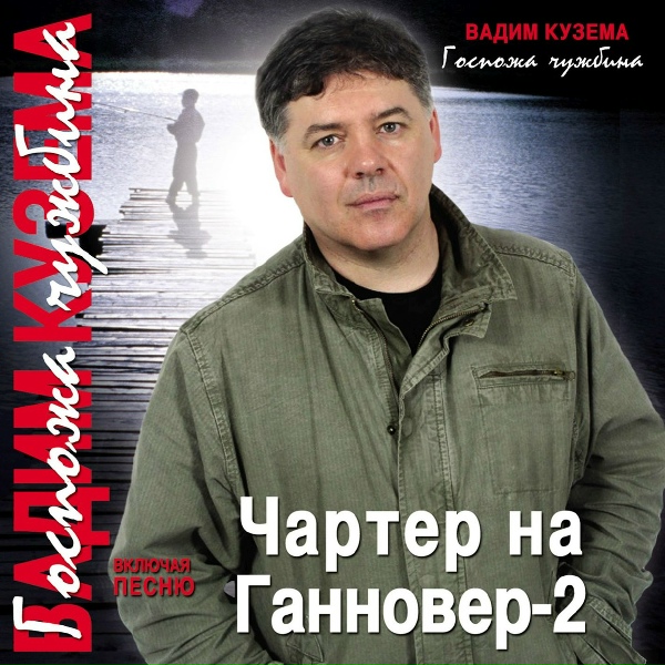 Кузема Вадим - Выходит замуж моя сестра