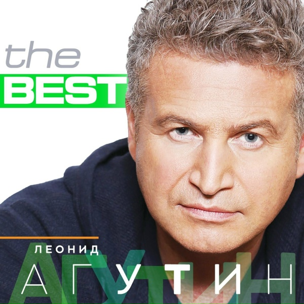 Леонид Агутин - Два сердца