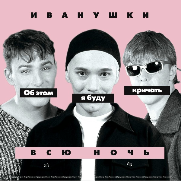 ИВАНУШКИ International - Снегири