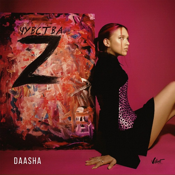 DAASHA, Ваня Дмитриенко