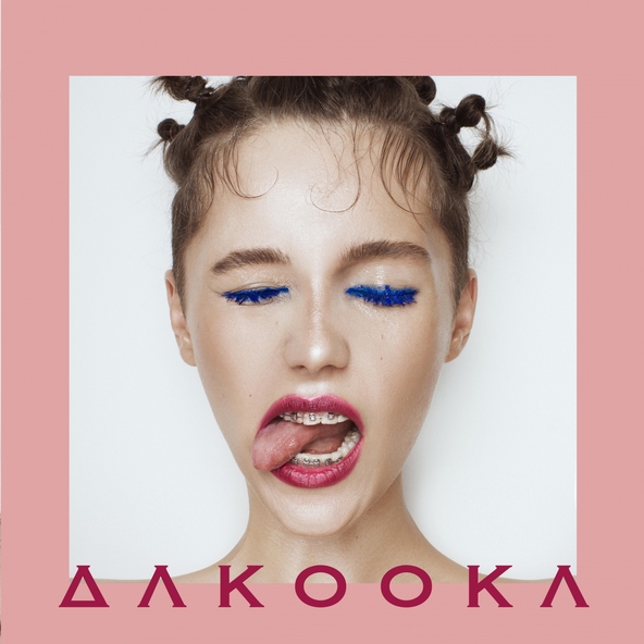 DAKOOKA - Не cсы