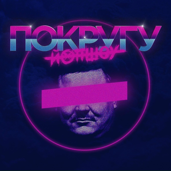 ЙОП ШОУ - Физиономия
