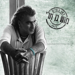 Mosh Ben Ari - Eiynaich