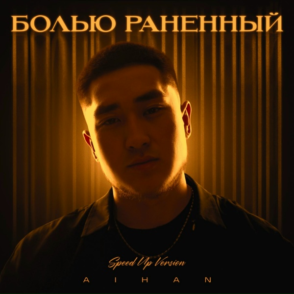 AIHAN - Болью раненный