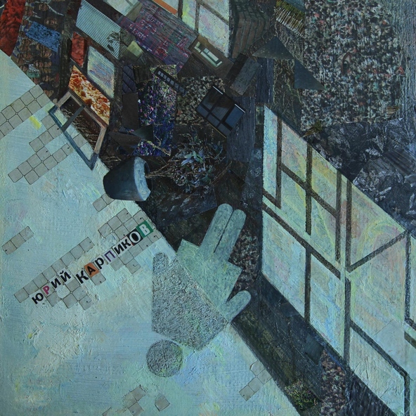 Юрий Карпиков