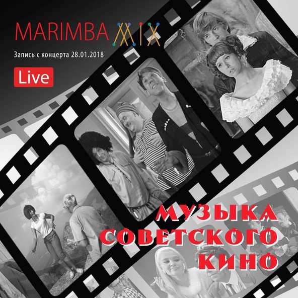 MarimbaMix
