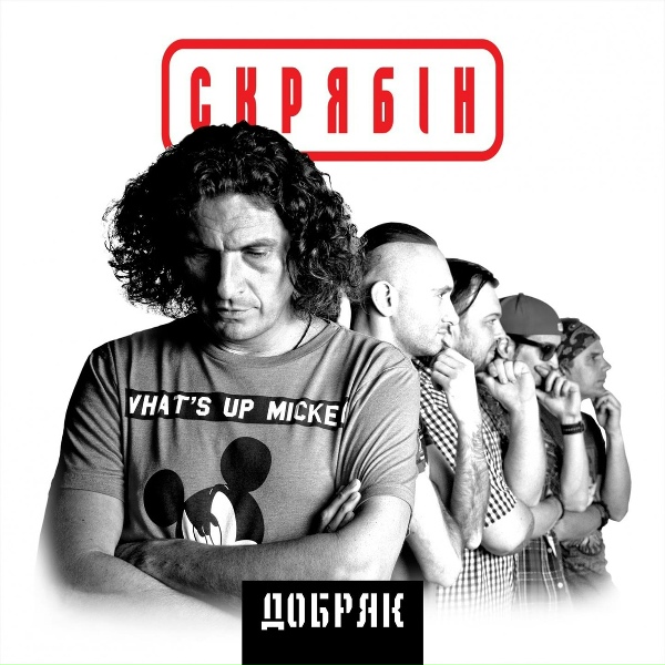 Скрябін - Остання сигарета