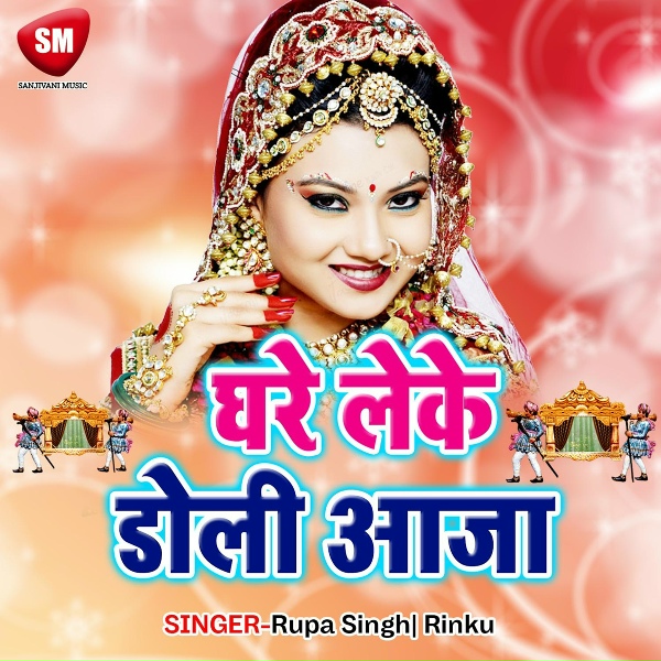 Rinku - Jab Solhawa Me