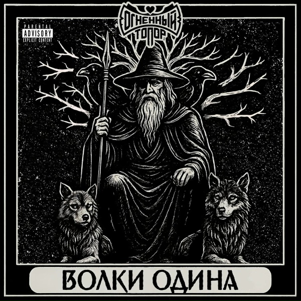 Огненный Топор - Воительница