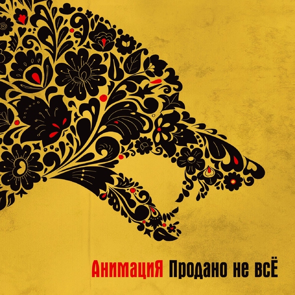 Анимация - Дневник