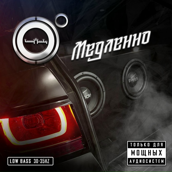 4К - Медленно