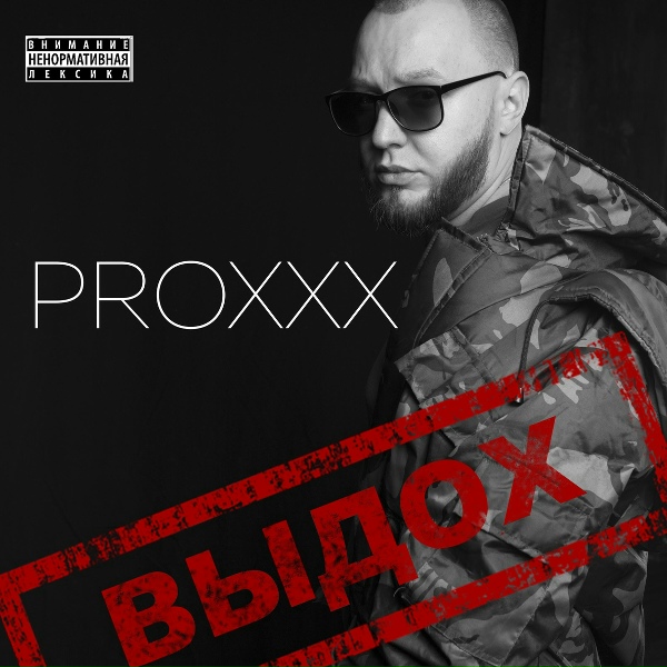 PROXXX - НАЙТВИЖН