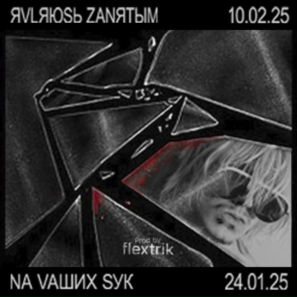 JDFLAG - NA VAШИХ SУК