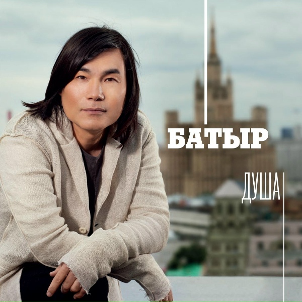 Батыр - Брат