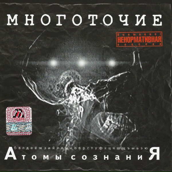 МНОГОТОЧИЕ - В Жизни Так Бывает-2