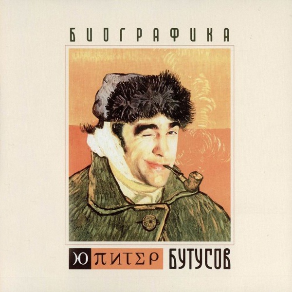 Ю-Питер - Во сне