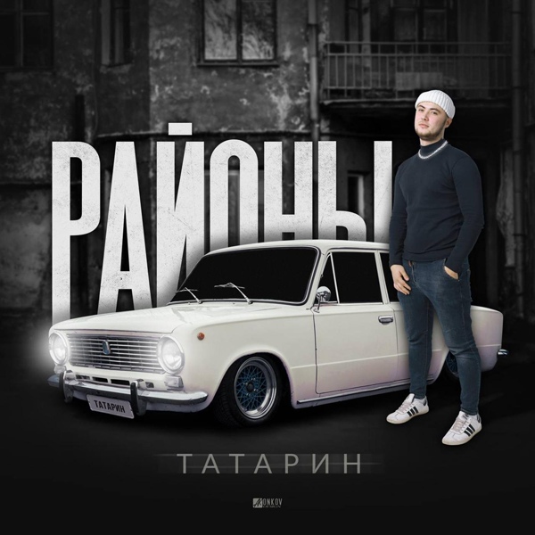 ТАТАРИН - Бродяга