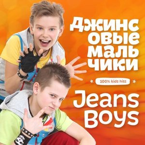 Джинсовые мальчики - С Новым Годом!