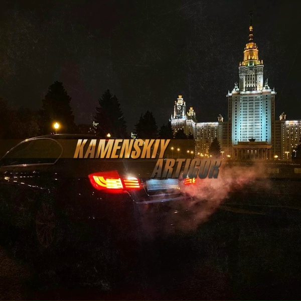 KAMENSKIY, Artigor - По Москве