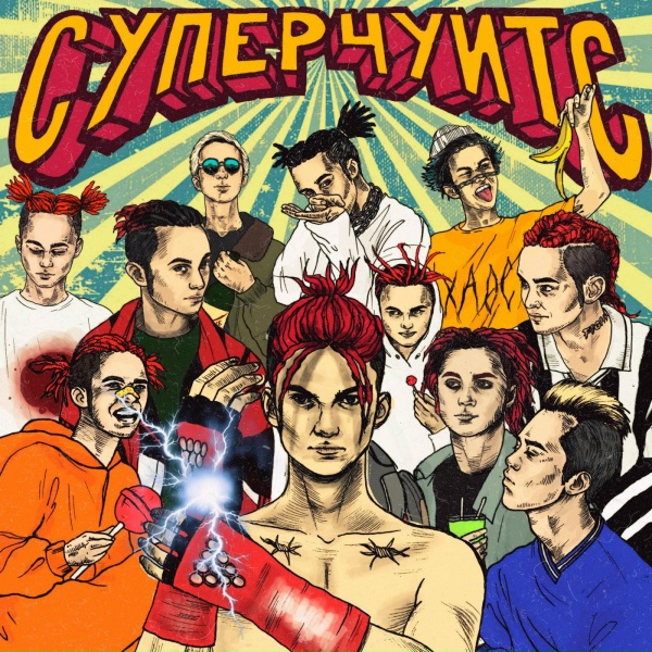 GONE.Fludd - САХАРНЫЙ ЧЕЛОВЕК (PROD. BY SWIFTNESS2H)