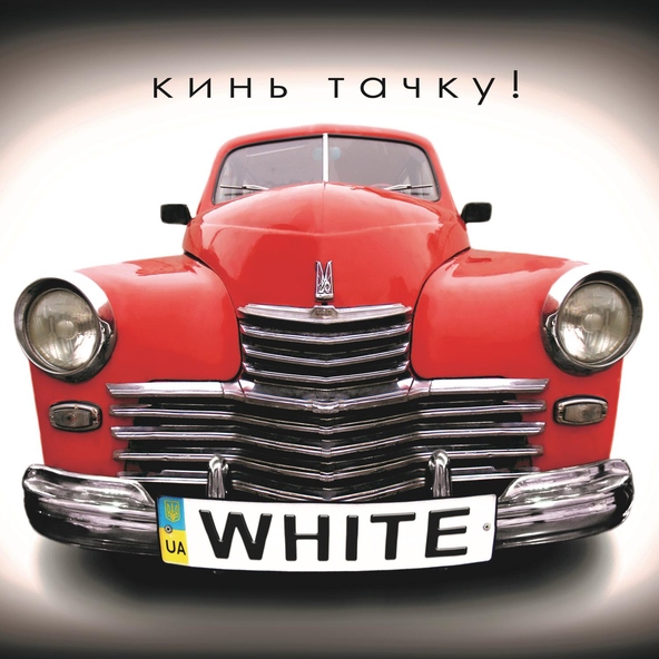 W.H.I.T.E. - Місто снів