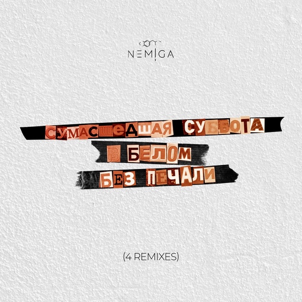 NEMIGA, Harddope, FURSOV - Белым 2.0